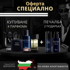 ОФЕРТА, КОЯТО НЕ Е ИЗПУСКАНА | Agoraze 1, Pore 4: Invictus + Bleu de Chanel + Sauvage + La Nuit de L’Homme + 2 ексклузивни подаръка – Black Friday Edition
